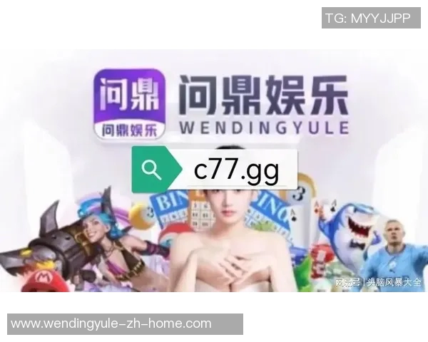 问鼎娱乐官网全芏网-问鼎娱乐官网全攻略，探索娱乐新境界-问鼎娱乐官网全芏网